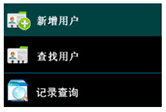 中控F7新增用戶