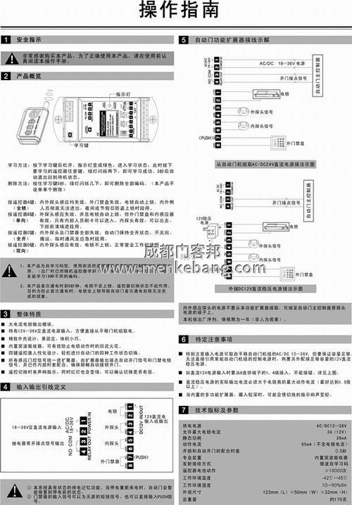 自動(dòng)門遙控器說明書,自動(dòng)門遙控器怎么用,自動(dòng)門遙控器失靈