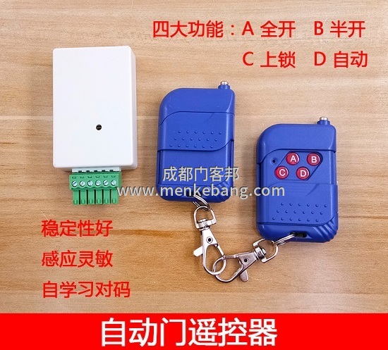 自動(dòng)門遙控器說明書,自動(dòng)門遙控器怎么用