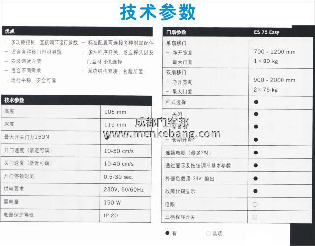 多瑪75型自動門說明書,多瑪自動門es75說明書
