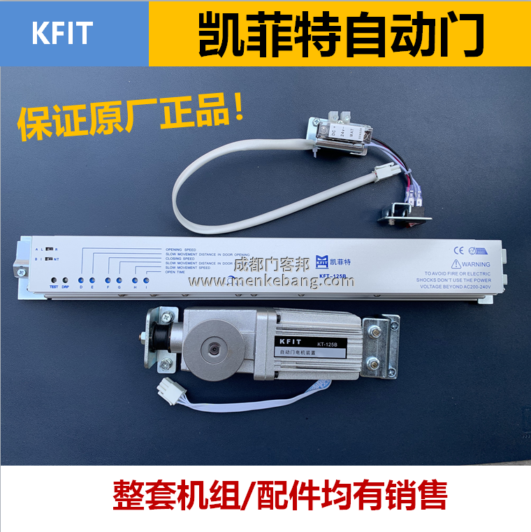凱菲特自動門說明書,kfit自動門說明書
