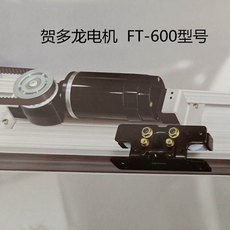 賀多龍FT600自動門